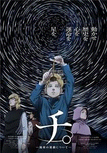 地-关于地球的运动