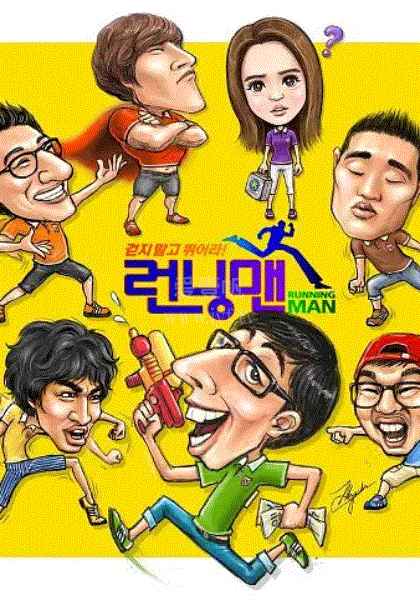 Running man 2012