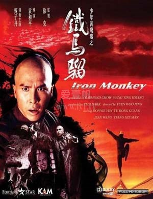少年黄飞鸿之铁马骝
