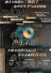 声生不息·家年华