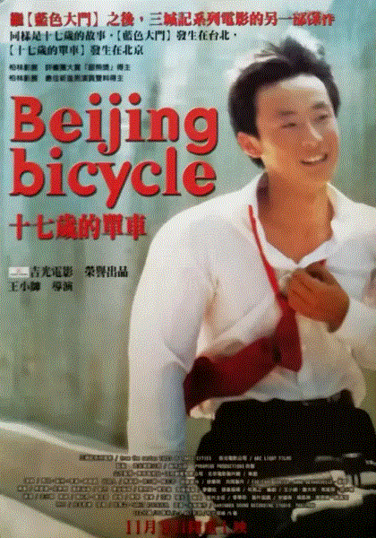 十七岁的单车