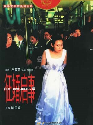 征婚启事