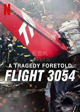 悲剧预言：巴西3054航班空难