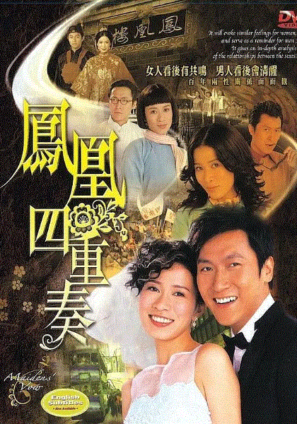 凤凰四重奏(粤语)