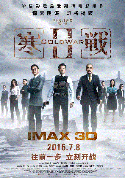 寒战2(粤语)