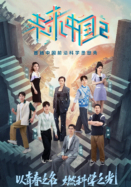 未来中国2