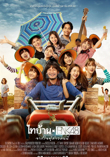 BNK48东北之旅