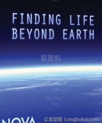 寻找地球以外的生命