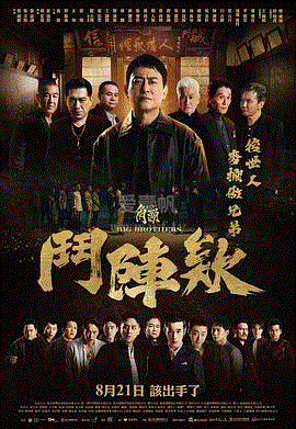 角头：斗阵欸