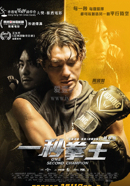 一秒拳王(粤语)