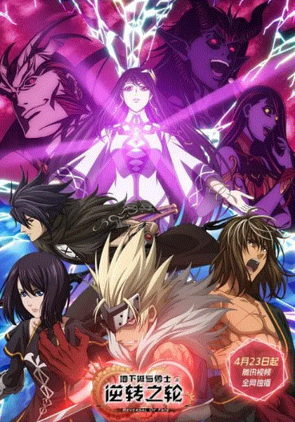 地下城与勇士·逆转之轮(日语)