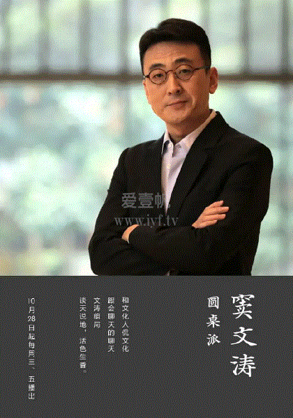 圆桌派第1季