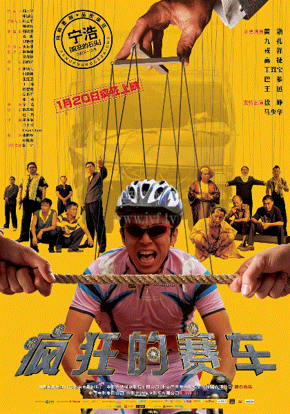 疯狂的赛车