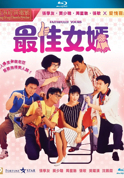 最佳女婿(粤语)