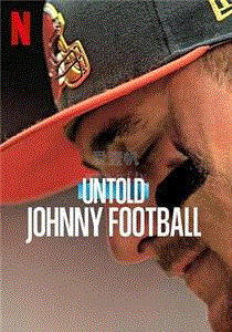 体坛秘史：脱序的天才四分卫