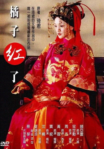 橘子红了