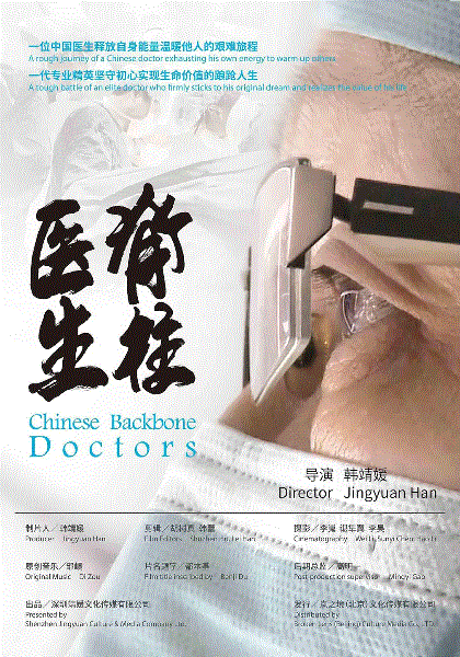 脊柱医生