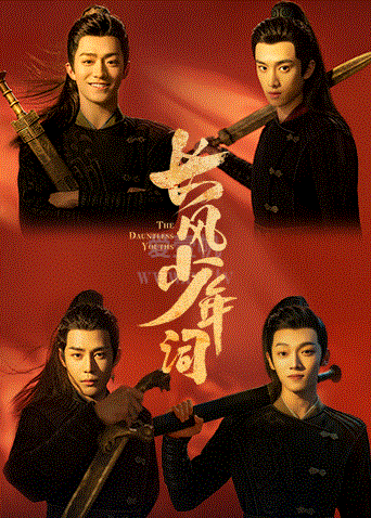 长风少年词