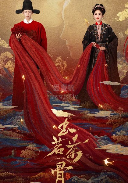 玉茗茶骨