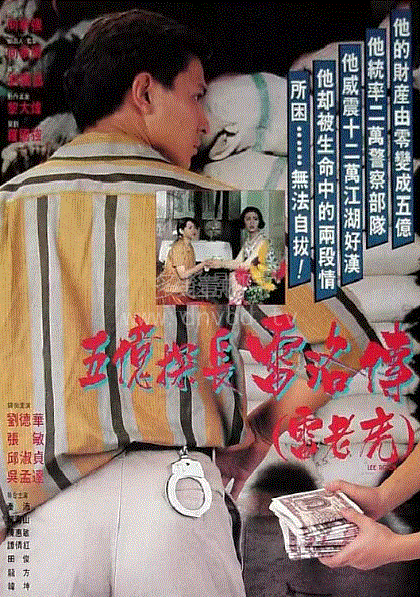 五亿探长雷洛传(粤语)