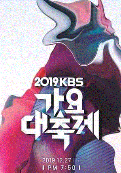 2019KBS歌谣大祝祭