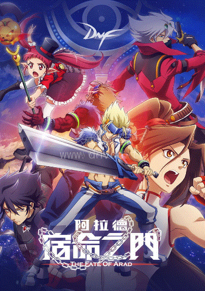 阿拉德宿命之门