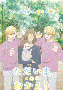 我回来了 欢迎回来