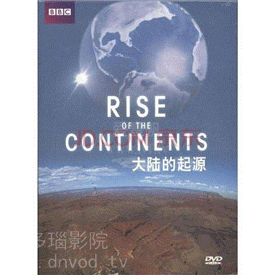 大陆起源