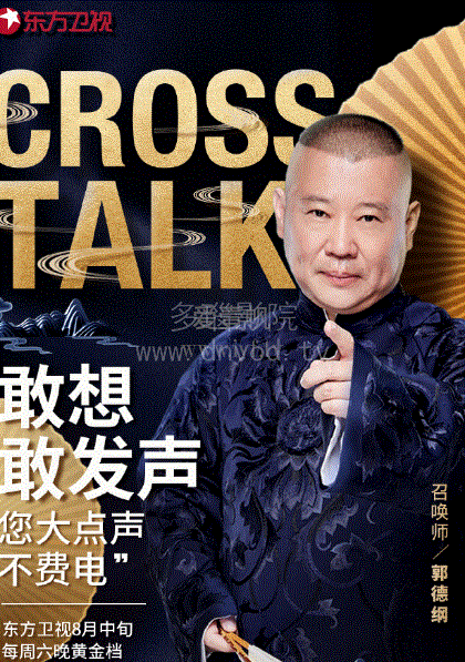 相声有新人