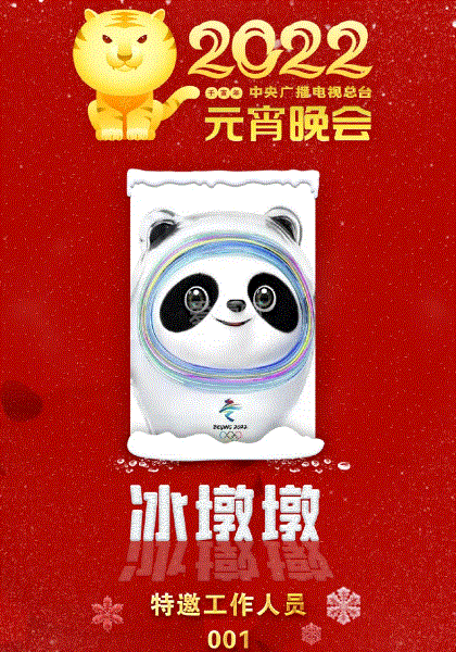 2022元宵晚会