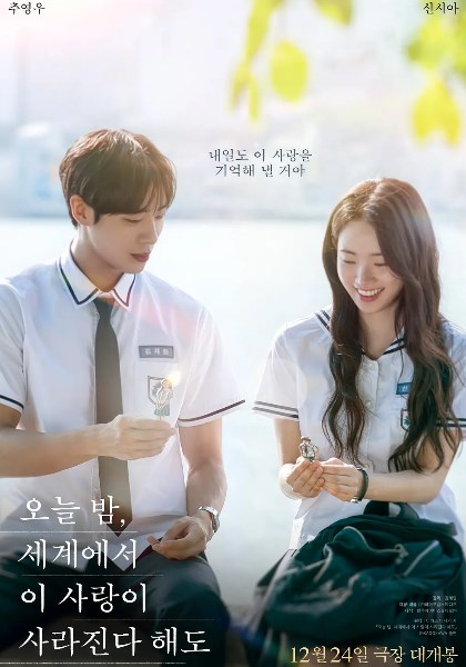 今夜就算这份爱恋从世界上消失