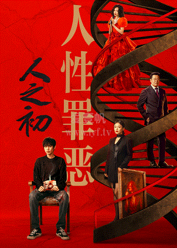 人之初