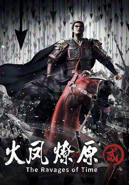 火凤燎原第2季