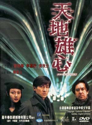 天地雄心