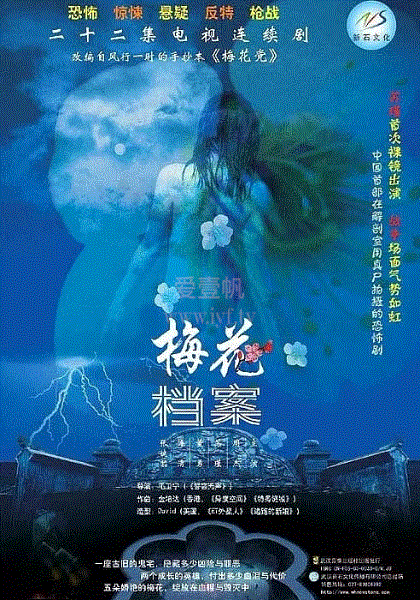 梅花档案