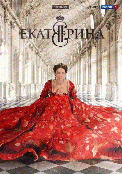叶卡捷琳娜大帝第1季(俄版)