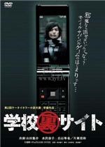 学校的地下网站