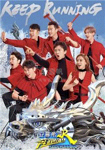 奔跑吧第2季