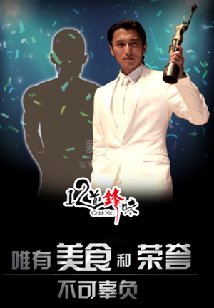 十二道锋味