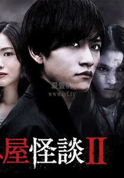 驱魔怪谈2
