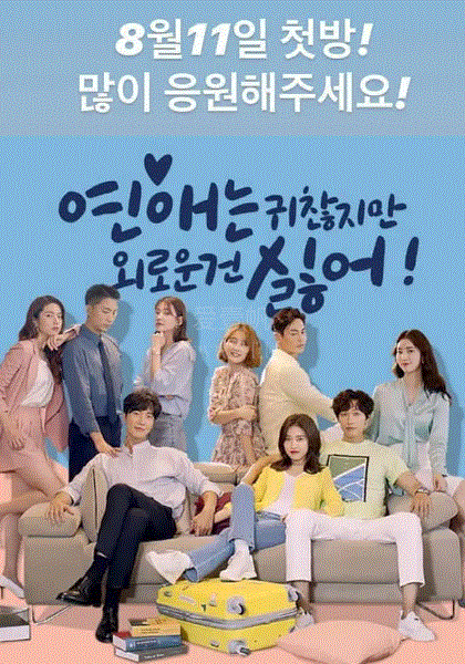 恋爱虽然麻烦但更讨厌孤独