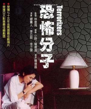恐怖分子