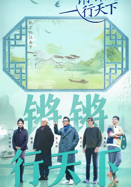 锵锵行天下第3季