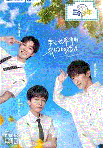 三个少年第2季
