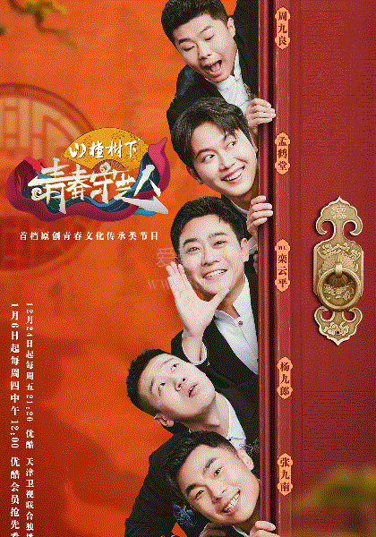 青春守艺人