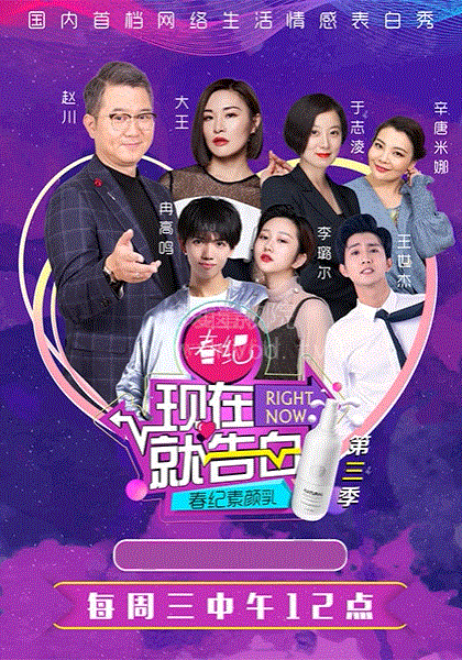 现在就告白第3季