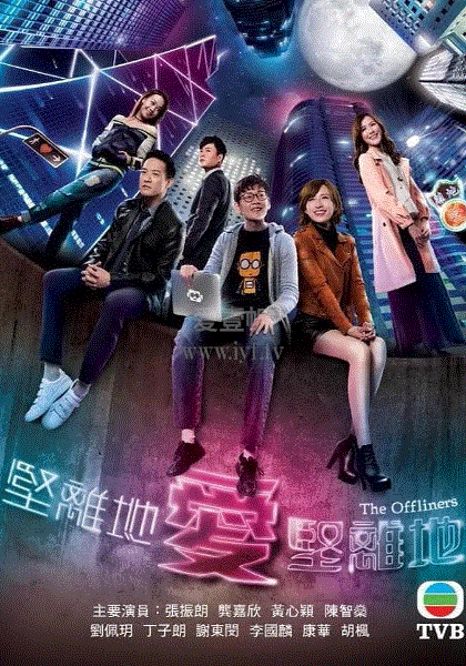 坚离地爱坚离地(粤)