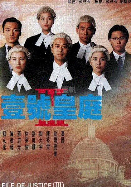 壹号皇庭3(粤语)