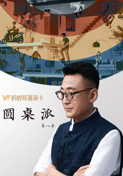 圆桌派第8季