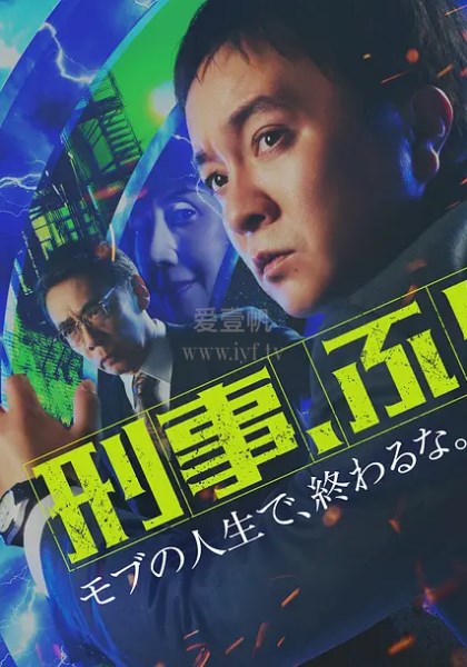 刑警重回原点